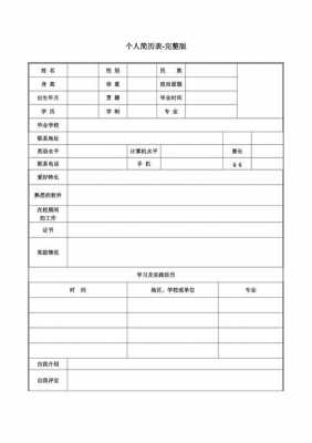 大学生个人简历模板简约大方 大学生个人简历模板表格-第1张图片-马瑞范文网