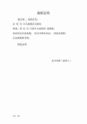  北京公司离职证明模板「北京离职证明造假被发现了」-第2张图片-马瑞范文网