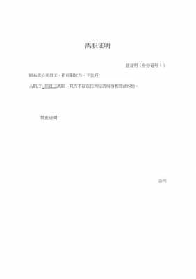  北京公司离职证明模板「北京离职证明造假被发现了」-第3张图片-马瑞范文网