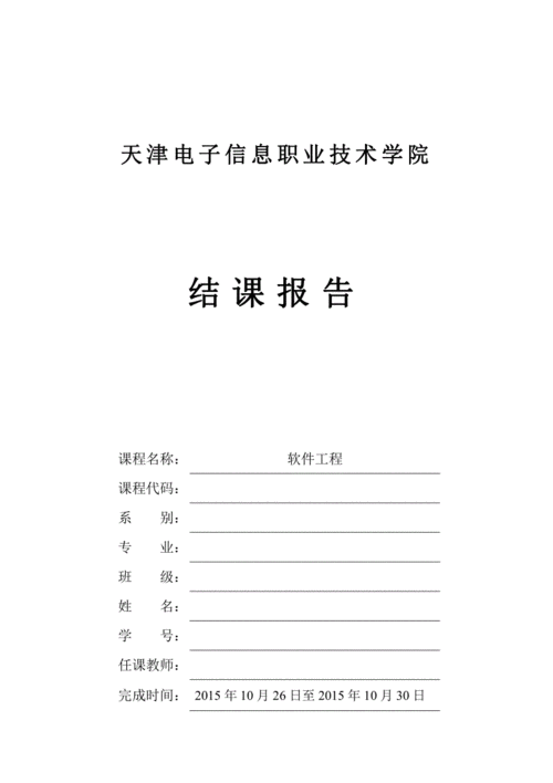 课程结业总结模板,课程结业汇报 -第2张图片-马瑞范文网