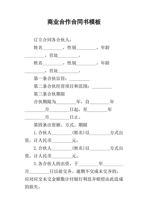 商务工作协议模板-第3张图片-马瑞范文网