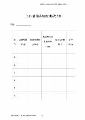 比赛评分细则通用模板-第2张图片-马瑞范文网