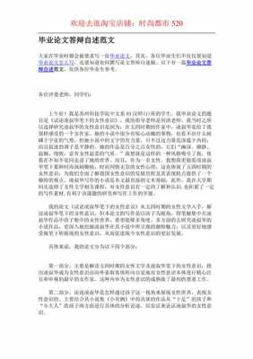  毕业答辩自述模板「毕业答辩自述范文」-第2张图片-马瑞范文网