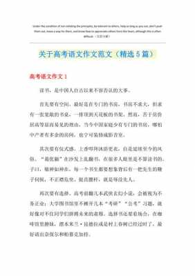 高考语文作文大全-高考作文语文模板文章-第1张图片-马瑞范文网