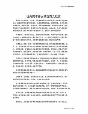 高考语文作文大全-高考作文语文模板文章-第2张图片-马瑞范文网