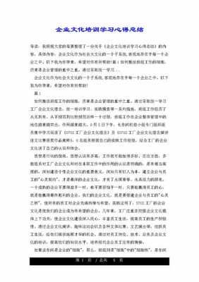 怎么写到公司的感受模板_在公司的感受与收获怎么写-第1张图片-马瑞范文网