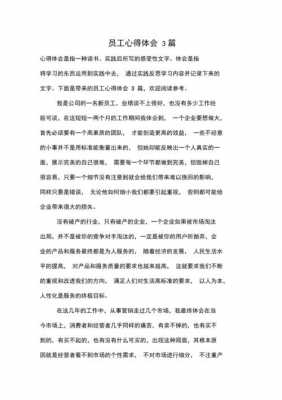 怎么写到公司的感受模板_在公司的感受与收获怎么写-第2张图片-马瑞范文网