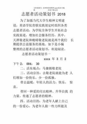  微笑志愿者策划书模板「志愿者策划方案范文」-第1张图片-马瑞范文网