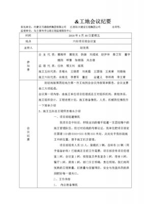 工地会议议程模板-第3张图片-马瑞范文网