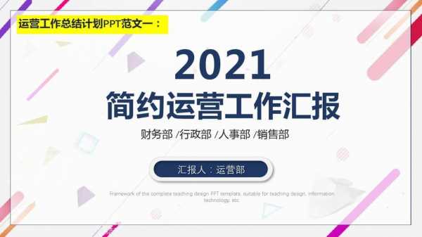 招商运营工作小结模板（招商运营工作小结模板图片）-第3张图片-马瑞范文网