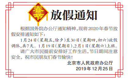 平时放假调休通知模板（休假调整通知怎么写）-第2张图片-马瑞范文网