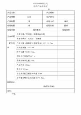 成品检验怎么写-成品检验点模板-第2张图片-马瑞范文网