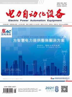 电力系统自动化模板_电力系统自动化期刊模板-第1张图片-马瑞范文网