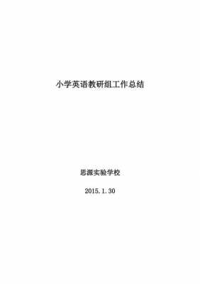 小学英语研修总结模板,小学英语研修内容 -第3张图片-马瑞范文网