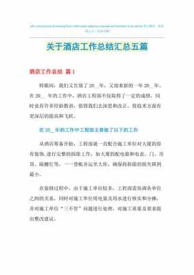 酒店预定工作总结及工作计划-第3张图片-马瑞范文网