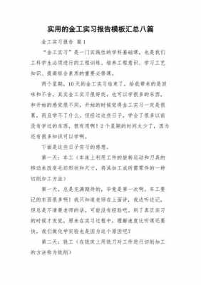 金工实习报告报告模板_金工实习报告总结-第2张图片-马瑞范文网