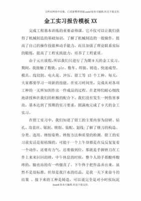 金工实习报告报告模板_金工实习报告总结-第3张图片-马瑞范文网