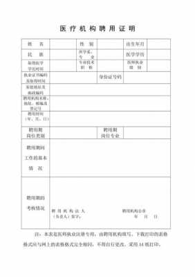 应聘证明表格模板_应聘证明怎么写-第1张图片-马瑞范文网