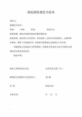 人行授权委托书模板,中国人民银行委托授权书下载 -第3张图片-马瑞范文网