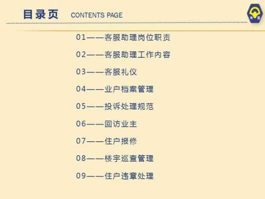  物业客服岗位职责ppt模板「物业客服服务流程标准ppt」-第3张图片-马瑞范文网