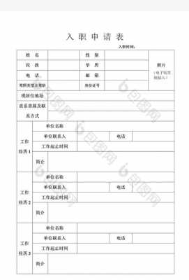 入职报告模板word_入职报告有哪些内容-第3张图片-马瑞范文网