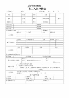 入职报告模板word_入职报告有哪些内容-第2张图片-马瑞范文网