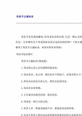  妇女节关于母亲的模板「妇女节话语关于母爱」-第3张图片-马瑞范文网