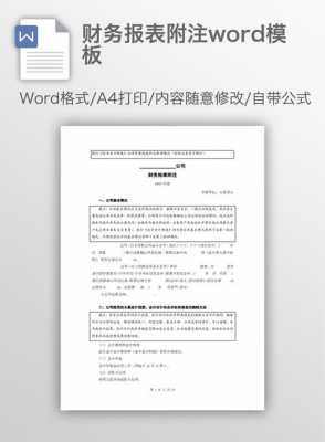 有或有事项的附注模板,或有事项的概念和特征 -第3张图片-马瑞范文网