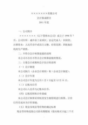 有或有事项的附注模板,或有事项的概念和特征 -第2张图片-马瑞范文网