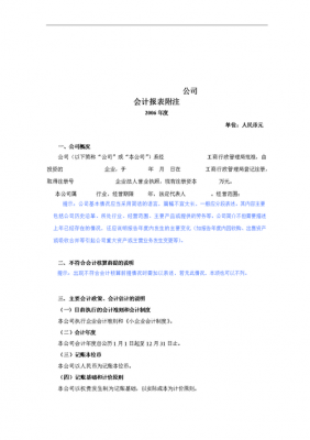 有或有事项的附注模板,或有事项的概念和特征 -第1张图片-马瑞范文网