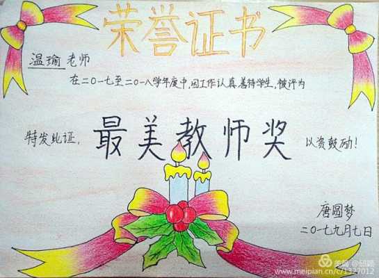 小学生教师节奖状-小学教师奖状模板-第3张图片-马瑞范文网