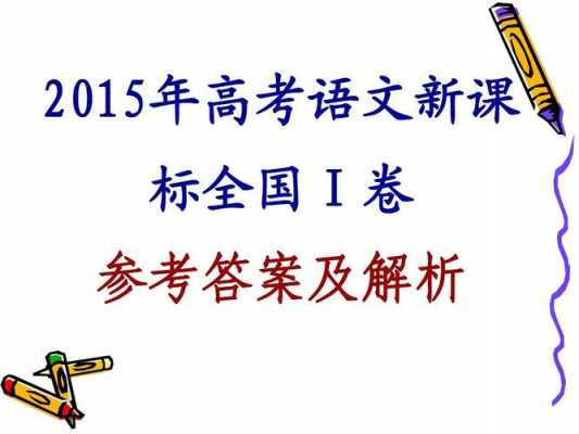 2015高考技巧ppt模板（2015高考答案）-第2张图片-马瑞范文网