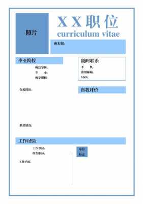 怎么制作手机word简历模板_怎么用手机word制作简历-第3张图片-马瑞范文网