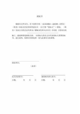 公司授权介绍信模板,公司授权书格式范文 -第2张图片-马瑞范文网