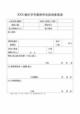  集体通案记录模板「集体通案记录模板图片」-第3张图片-马瑞范文网