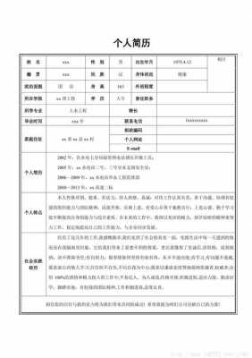 大专学生简历模板范文 大专学生的简历模板-第3张图片-马瑞范文网