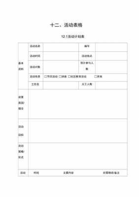 社工项目模板-第1张图片-马瑞范文网