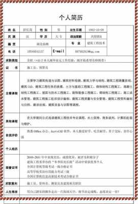 建筑专业毕业生简历模板下载word格式_建筑专业毕业生个人简历-第3张图片-马瑞范文网