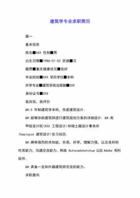 建筑专业毕业生简历模板下载word格式_建筑专业毕业生个人简历-第2张图片-马瑞范文网