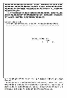  营业执照承诺书模板「营业执照承诺书模板下载」-第3张图片-马瑞范文网