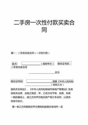 房款付款协议-房屋付款协议模板-第3张图片-马瑞范文网