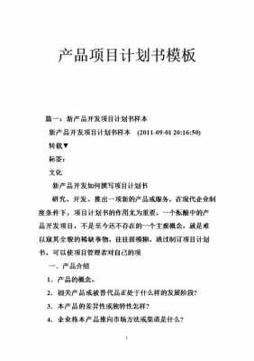 产片项目计划书模板,产业项目计划书 -第2张图片-马瑞范文网