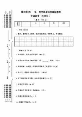 试卷制作模板语文_制作语文试卷的格式-第1张图片-马瑞范文网