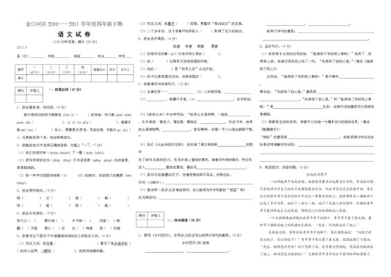 试卷制作模板语文_制作语文试卷的格式-第3张图片-马瑞范文网