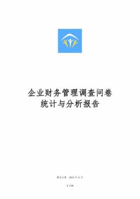  企业统计分析报告模板「企业统计调查分析报告」-第2张图片-马瑞范文网