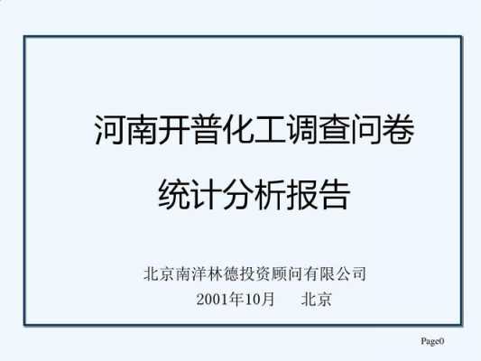  企业统计分析报告模板「企业统计调查分析报告」-第1张图片-马瑞范文网