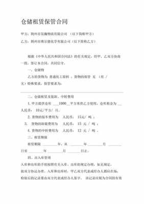  仓库订金合同模板「仓库合同的主要条款有哪些」-第3张图片-马瑞范文网