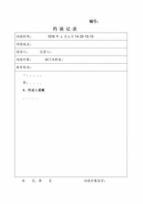 约谈信件模板-第1张图片-马瑞范文网