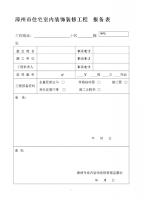 搬迁报备模板-第2张图片-马瑞范文网