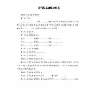 公司股东合作公告模板（公司股东合作方案）-第1张图片-马瑞范文网